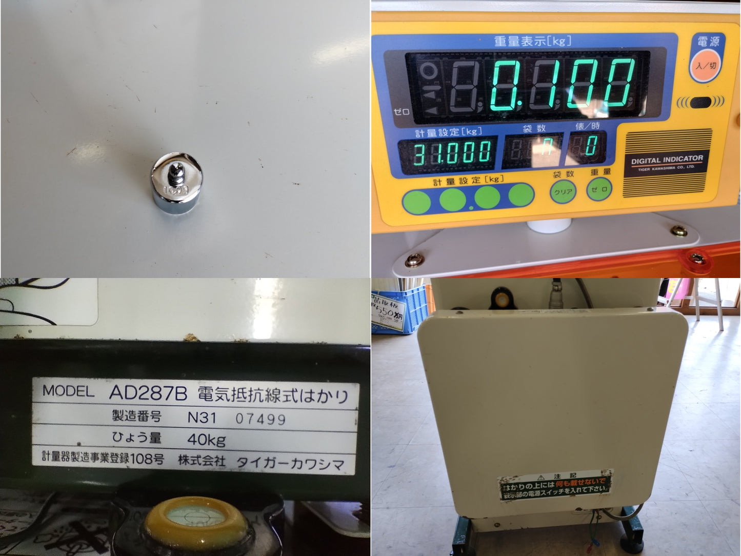 タイガー　中古　選別計量機　SC-900N