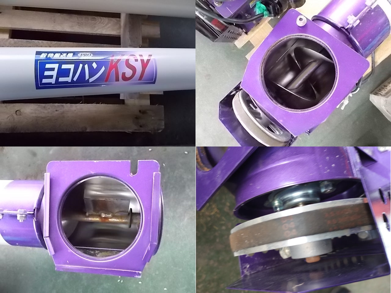 ケーエス製販　中古　穀物搬送機　KSY・KSK一式