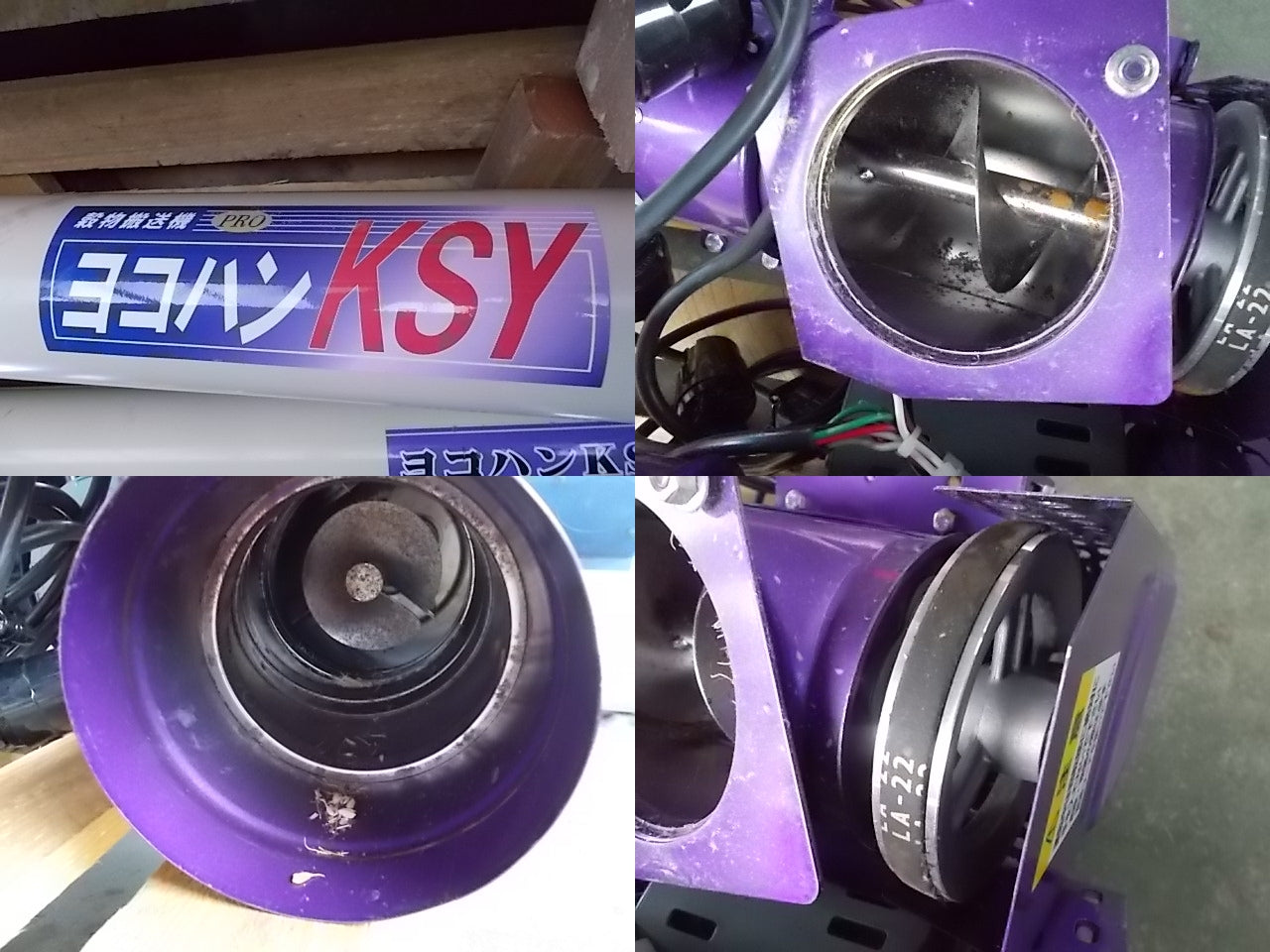 ケーエス製販　中古　穀物搬送機　KSY・KSK一式