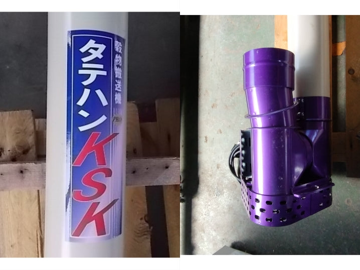 ケーエス製販　中古　穀物搬送機　KSY・KSK一式