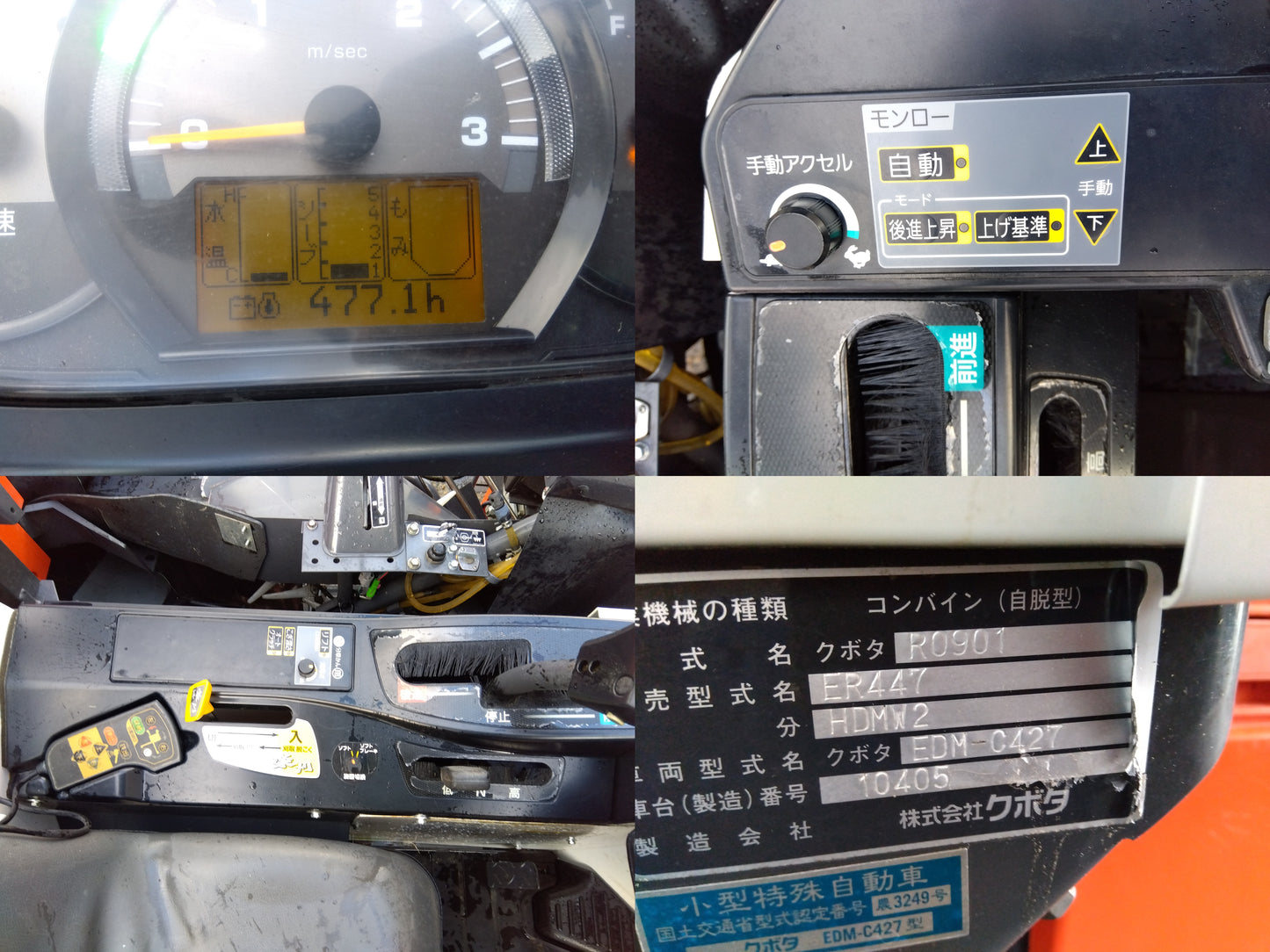 クボタ　中古　コンバイン　ER447HDMW2