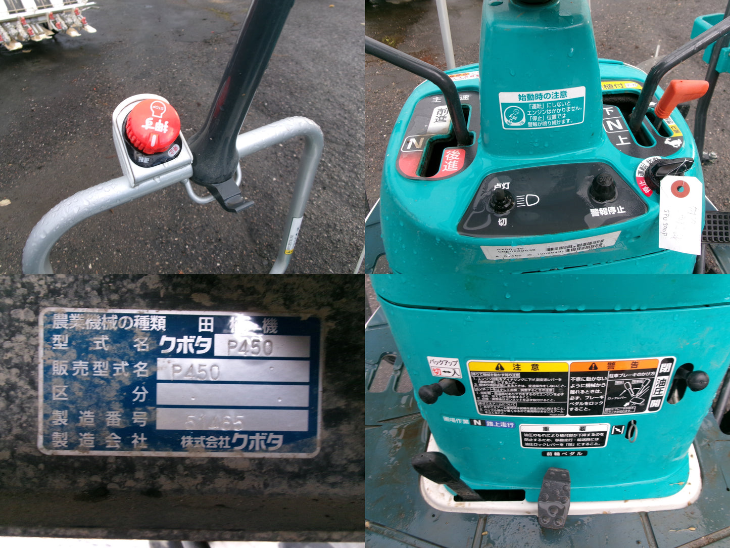 クボタ　中古　田植機　P450　