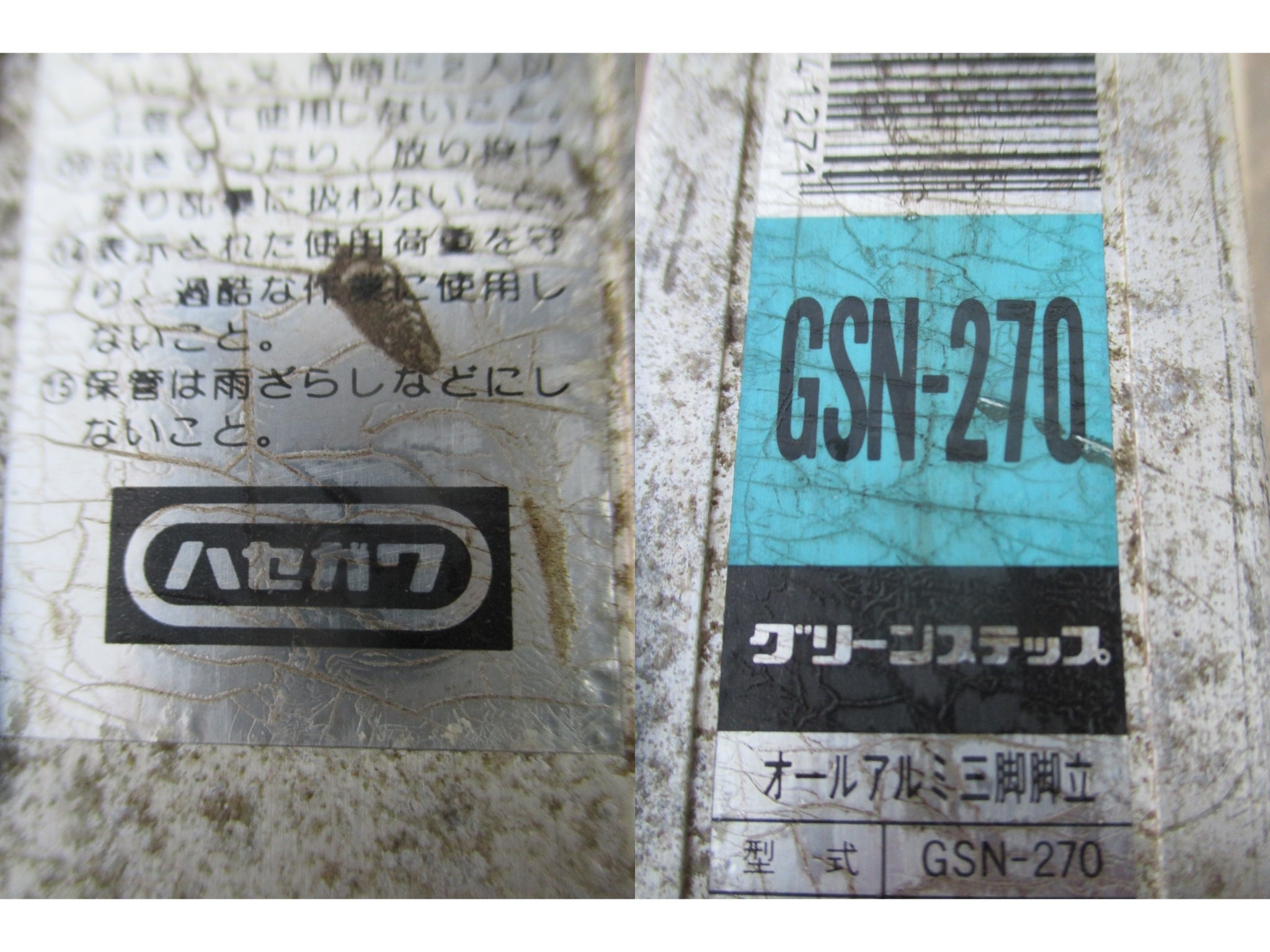 ハセガワ 中古 三脚脚立 GSN-270 – 農キング