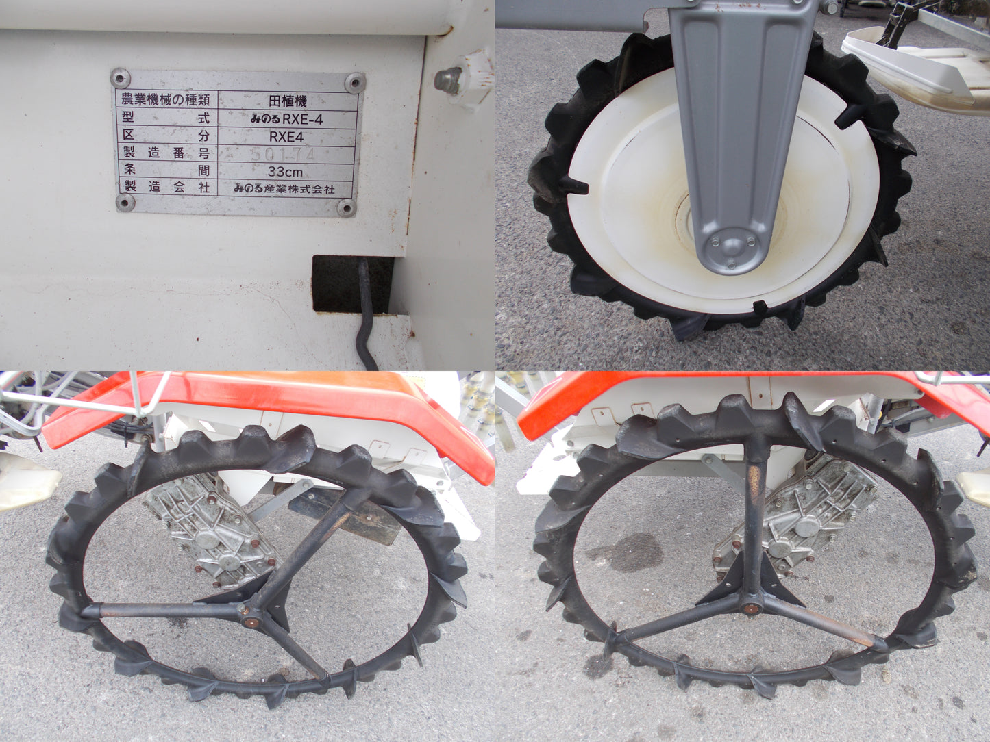 みのる　中古　田植機　RXE-4