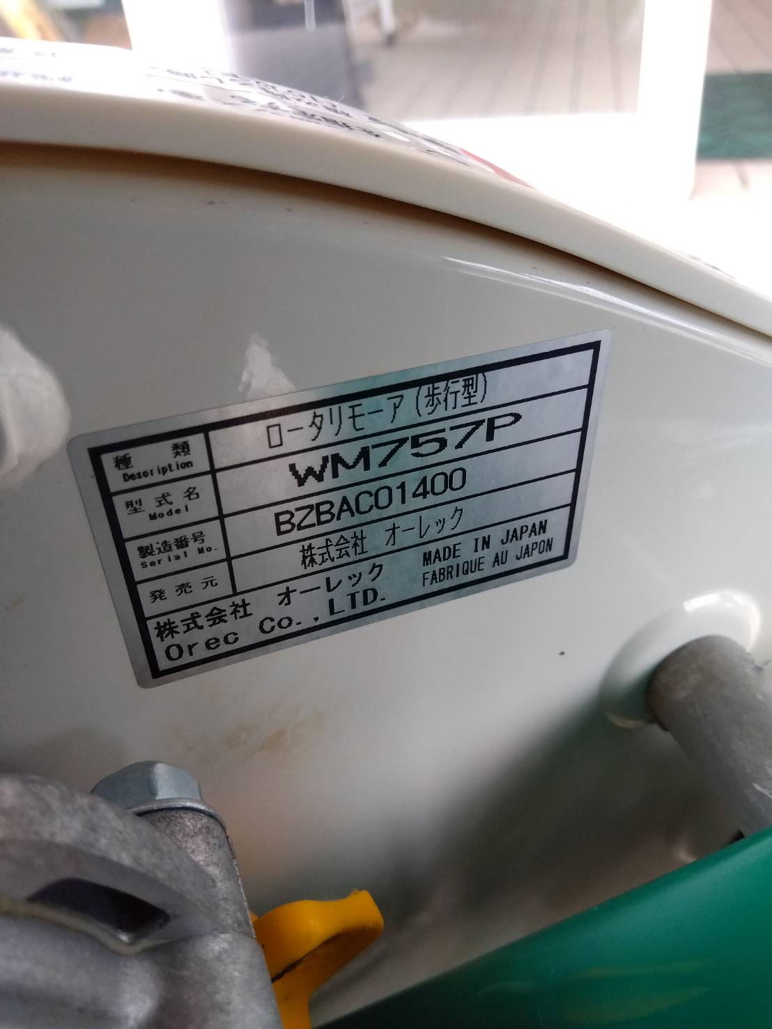 オーレック　中古　ウィングモア　WM757P