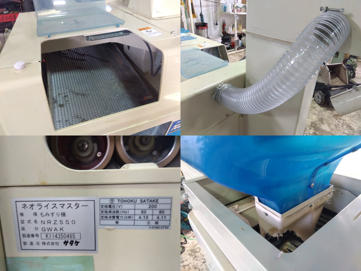 サタケ　籾摺機　NRZ550GWAK（ジャンク品）【山形店8659】