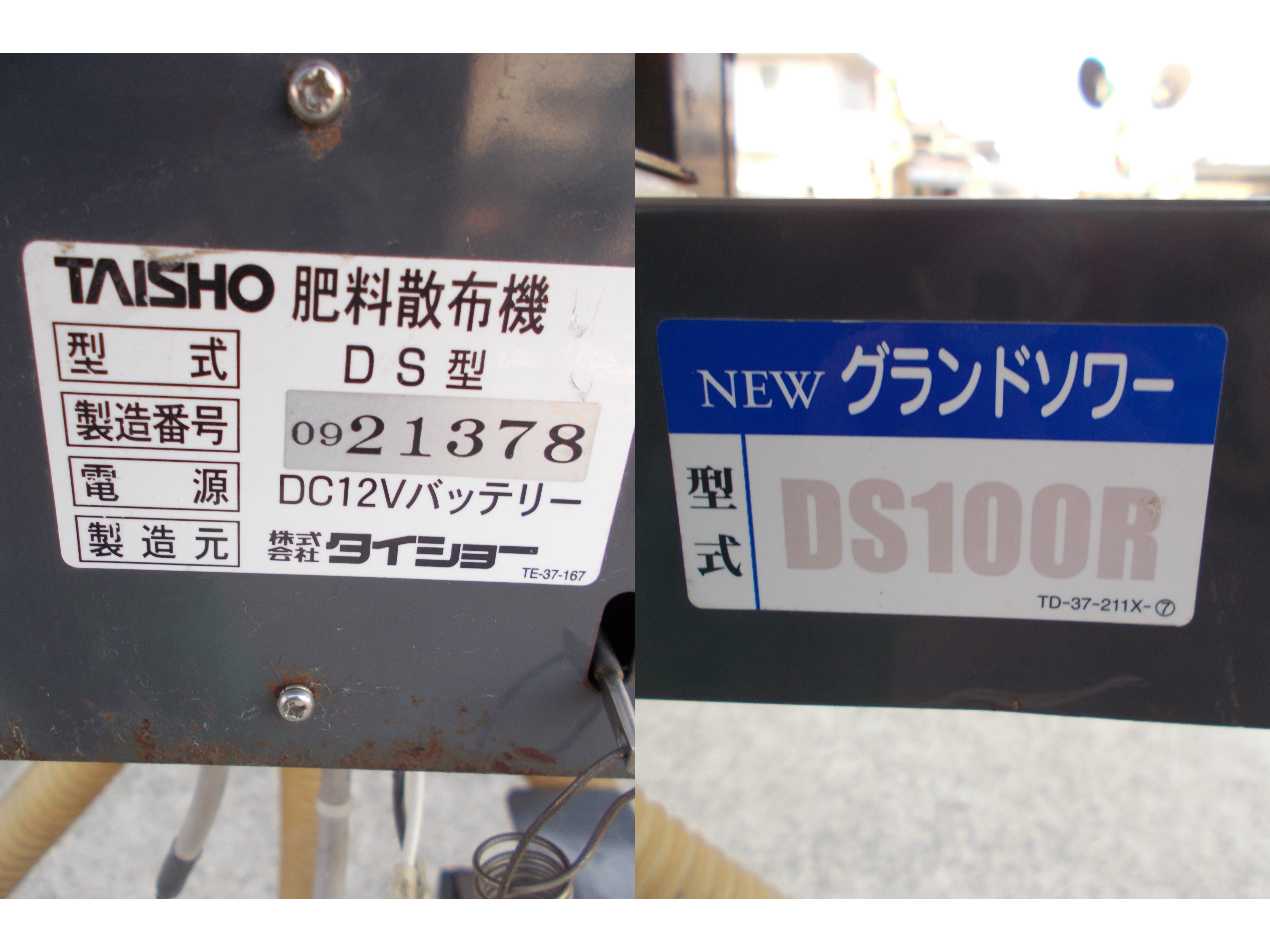 タイショー 中古 グランドソワー DS100R – 農キング