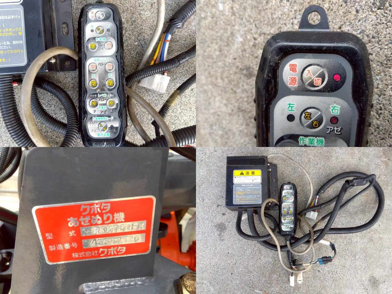 コバシ（クボタ）　中古　畦塗機　RKM751FK　電動