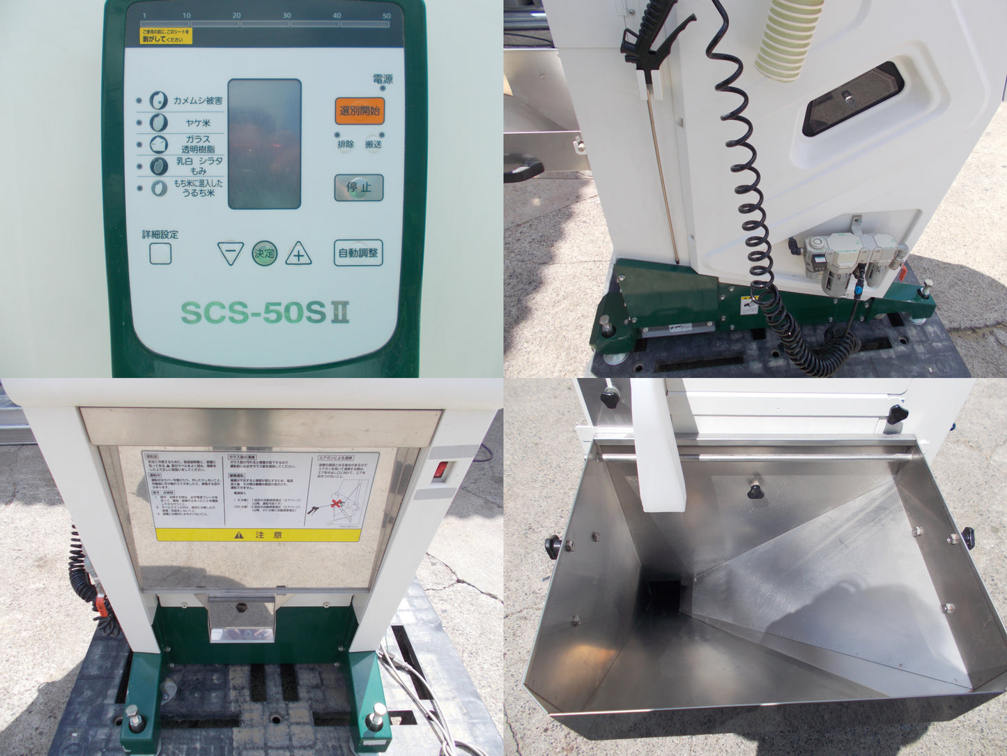 静岡　中古　色彩選別機(コンプレッサー付き)　SCS-50SⅡ