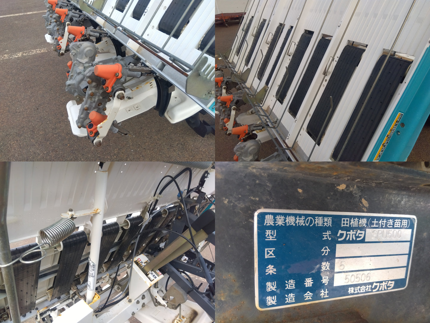 クボタ　田植機　SPU500【8538】