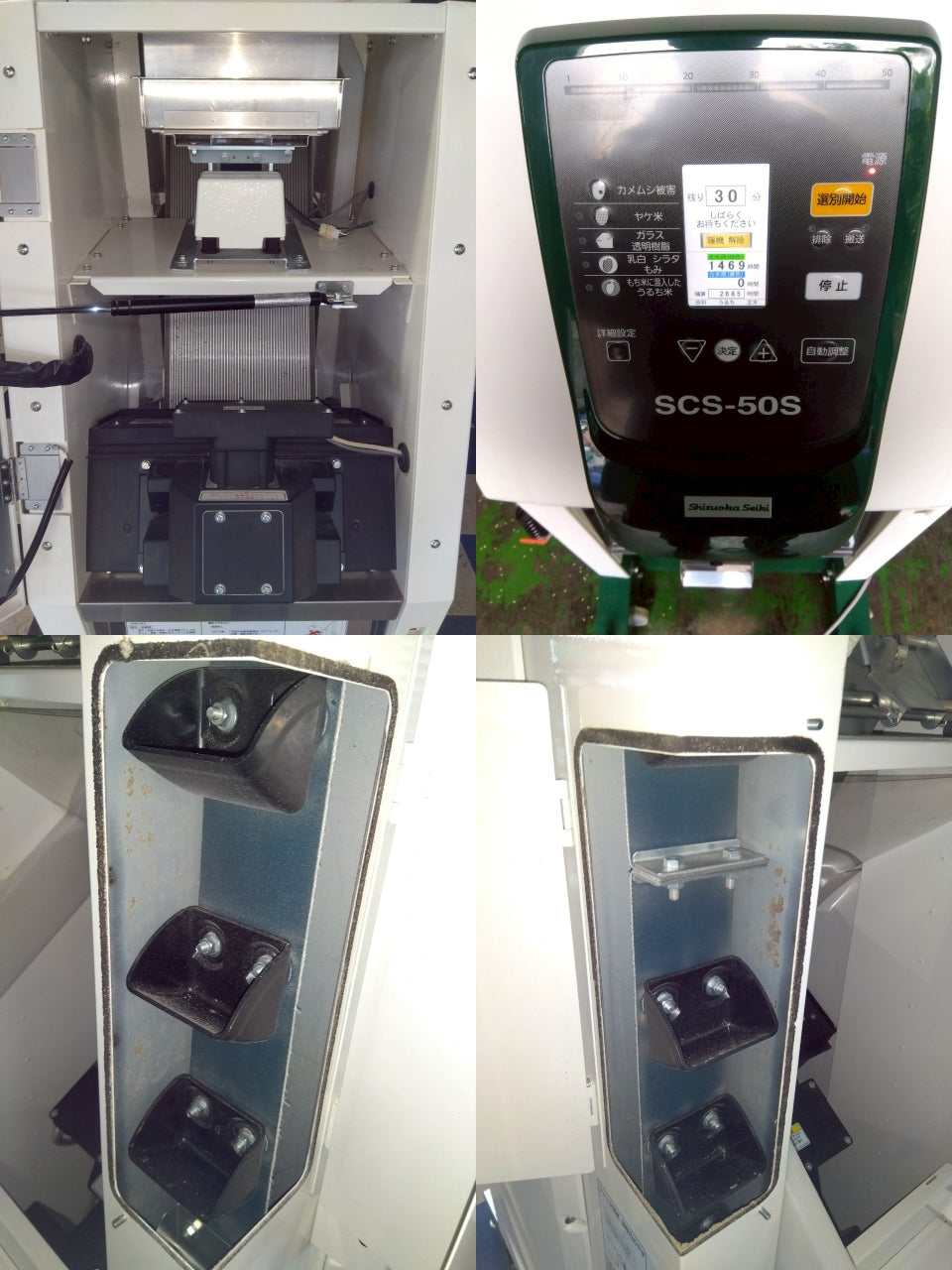 シズオカ 中古 色彩選別機 SCS-50S – 農キング