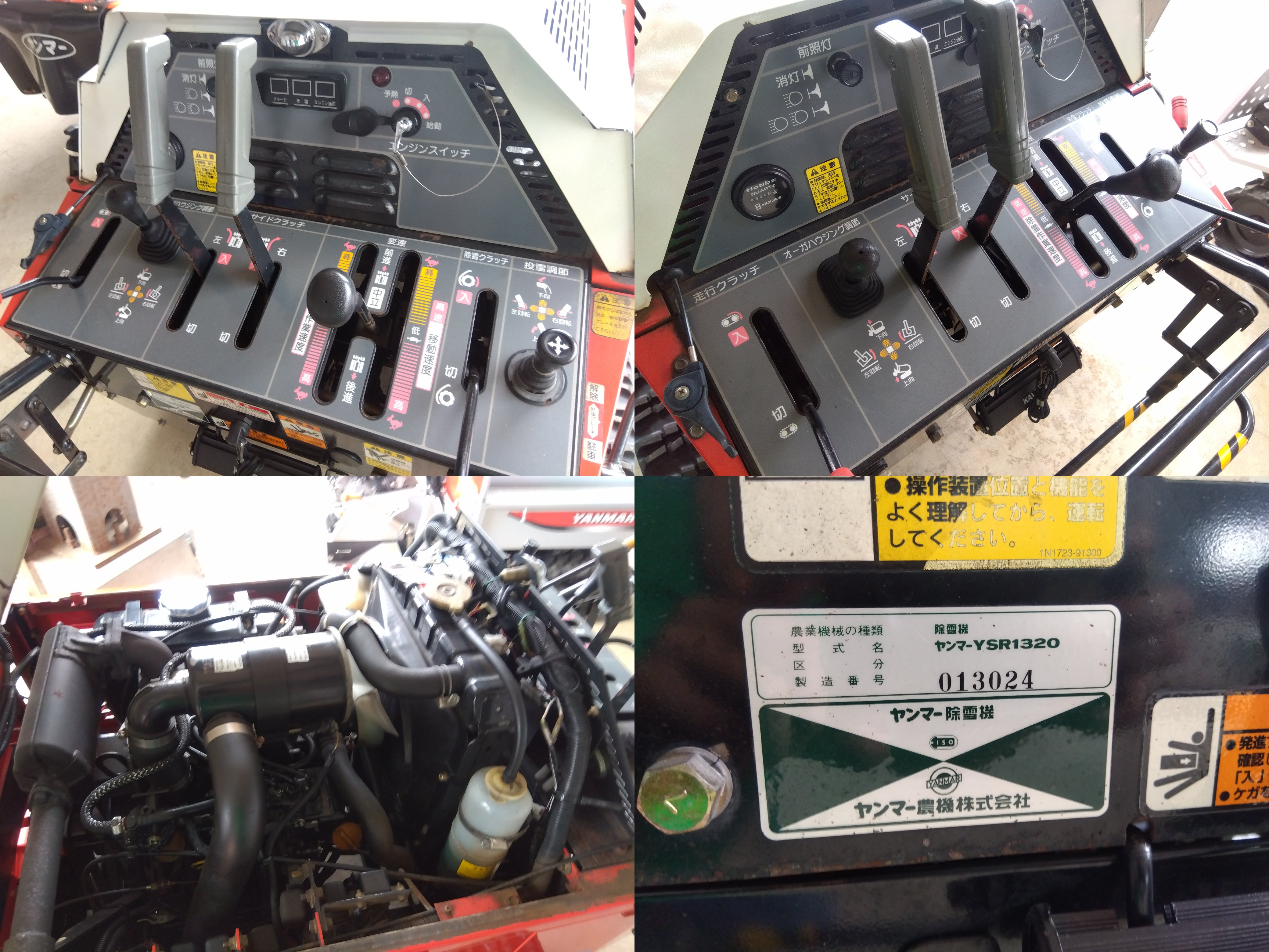 ヤンマー 除雪機 YSR1320【9147】 – 農キング