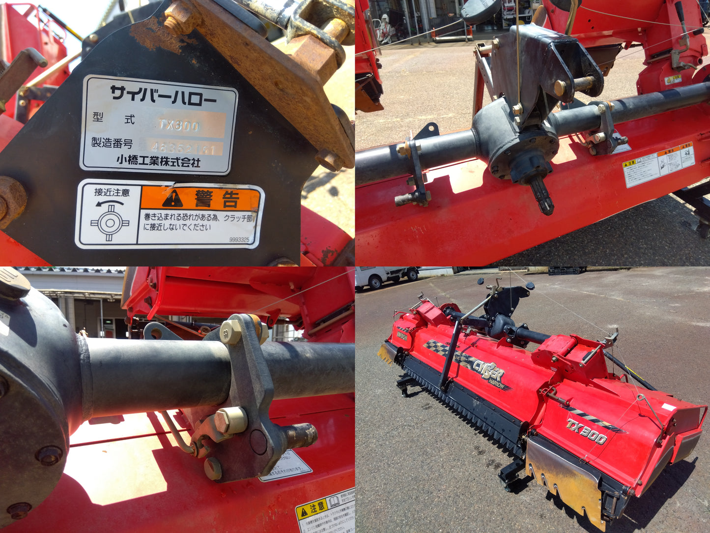 コバシ　ハロー　TX300【】