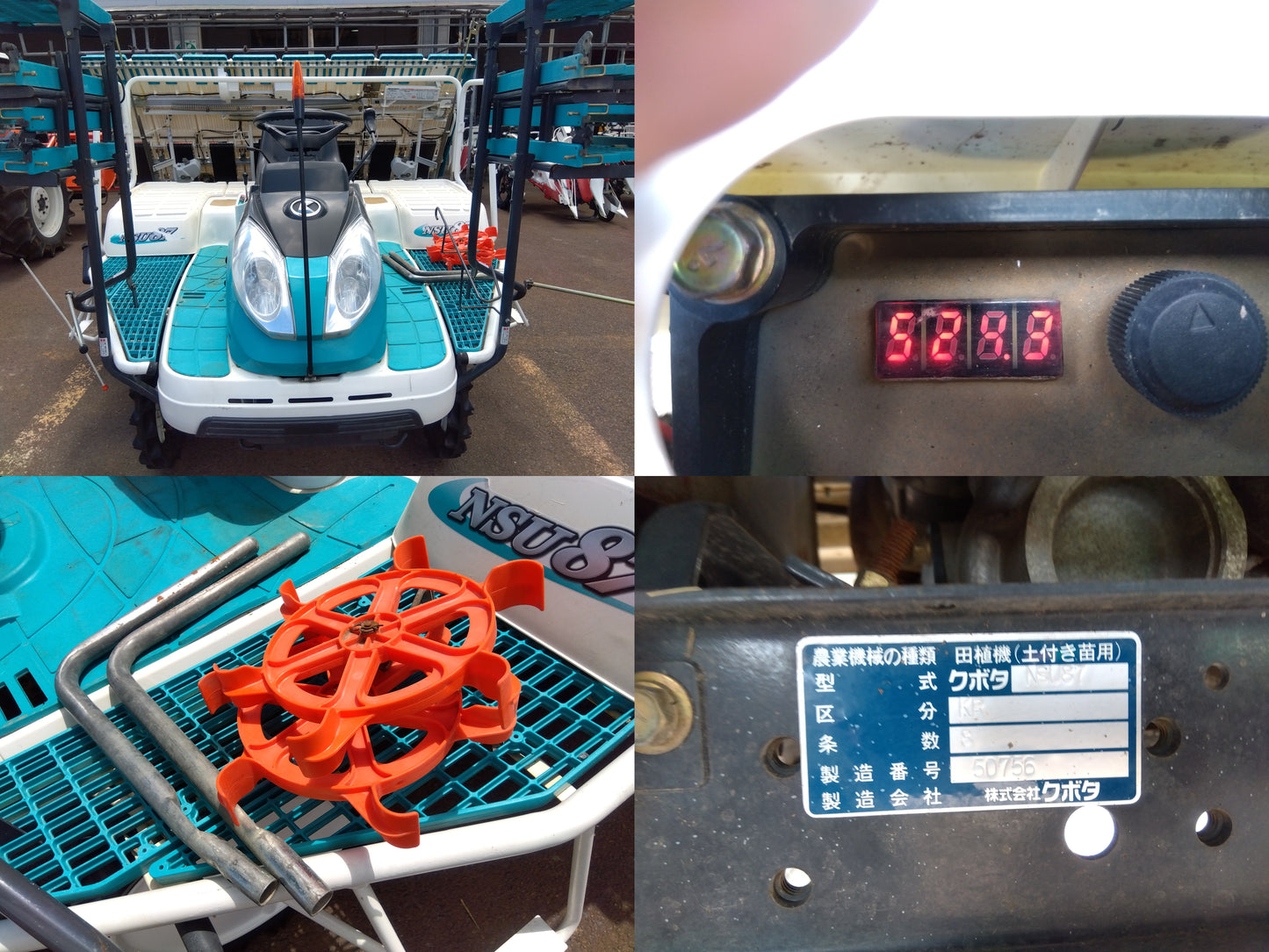 クボタ　田植機　NSU87KR【9230】