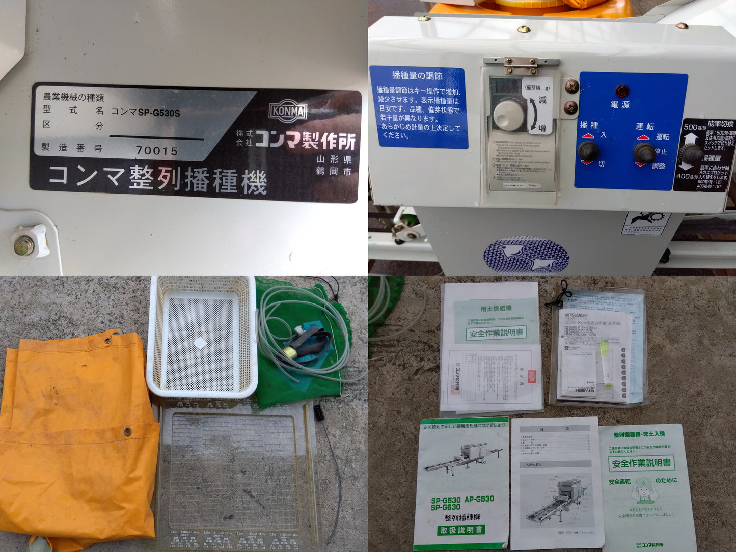 コンマ 整整列播種機（種まき機） SP-G530S【山形店】