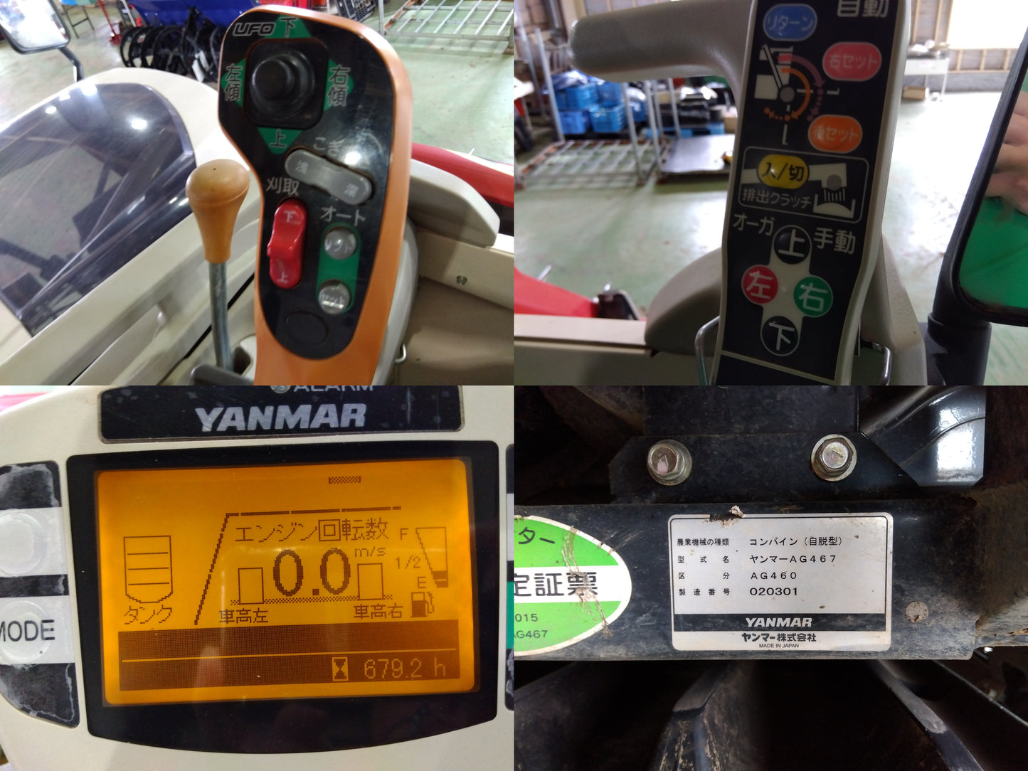 ヤンマー 4条コンバイン AG467【山形店】