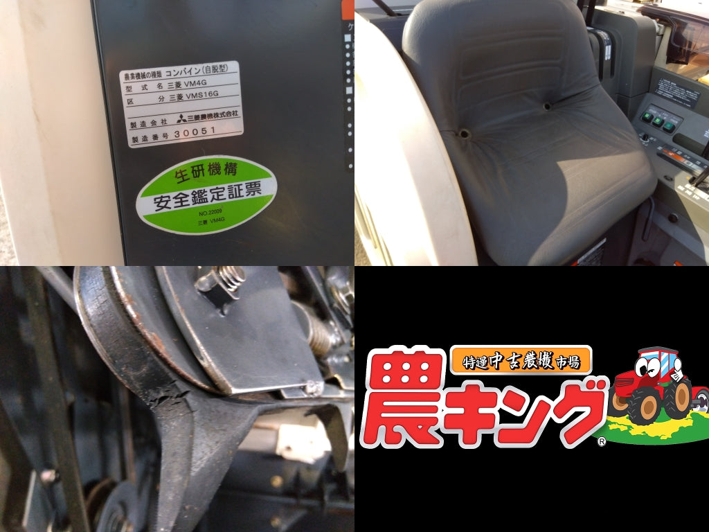 三菱 自脱式2条コンバイン VM4G（VMS16G）ワイドクローラー仕様【山形