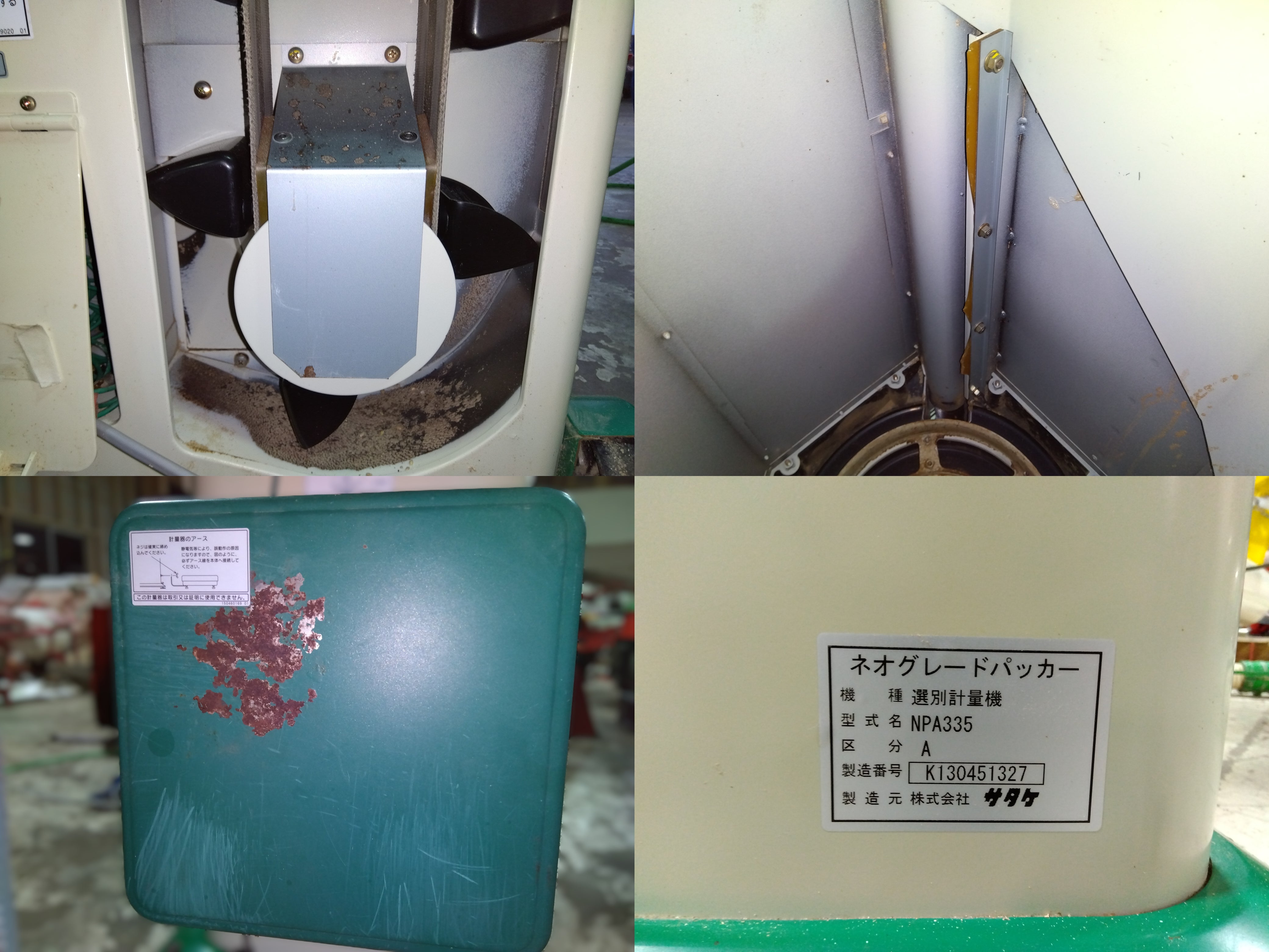 サタケ ネオグレードパッカー 選別計量機 NPA335A【山形店】 – 農キング