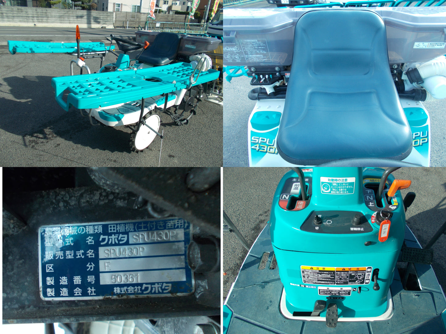 クボタ　中古　田植機　SPU430P
