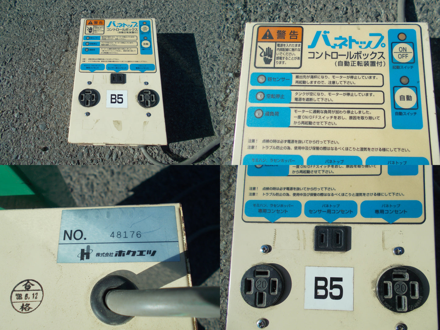 ホクエツ　中古　ホッパー　B5