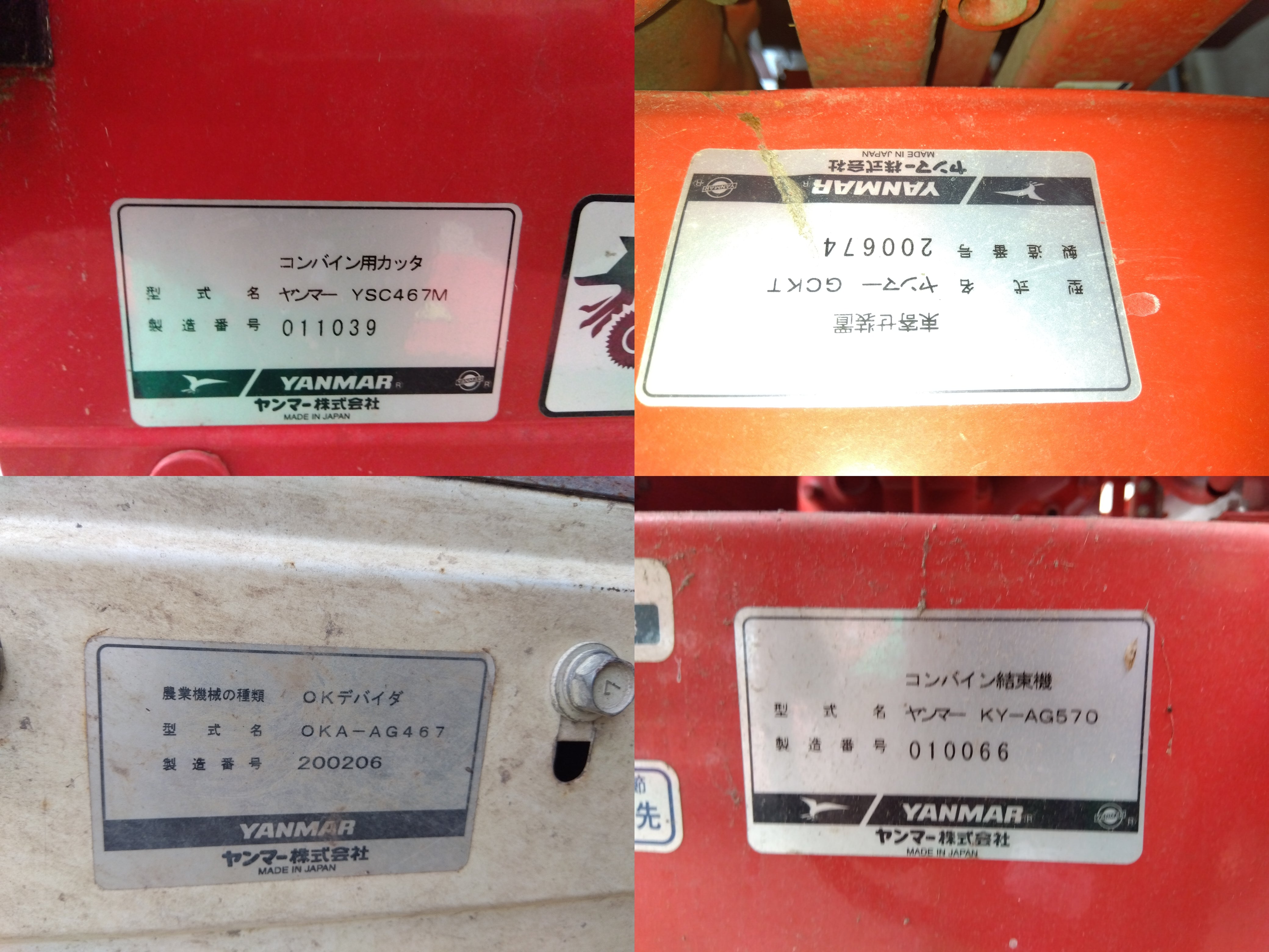 ヤンマー コンバイン AG470 キャビン仕様 259時間 ヤンマー コンバイン 