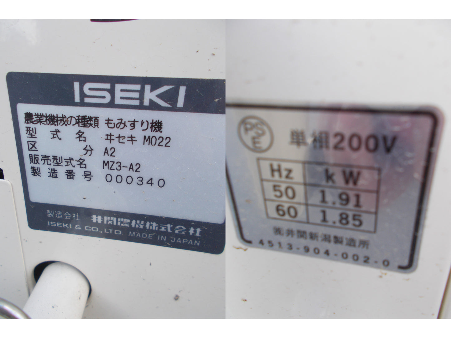 イセキ　中古　籾摺り機　MZ3ーA2