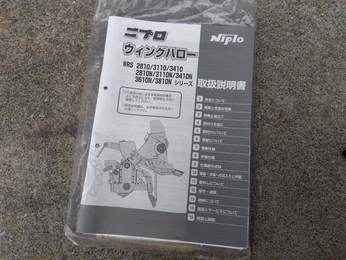 ニプロ　中古　ハロー　電動　3.1ｍ　WRS3110NKA