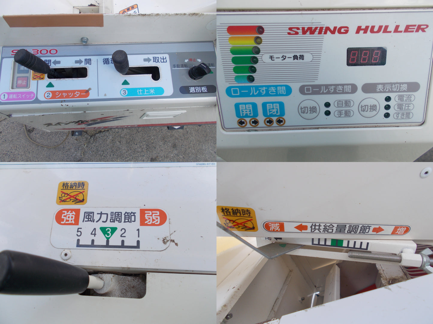 ヤンマー　中古　籾摺機　SH300