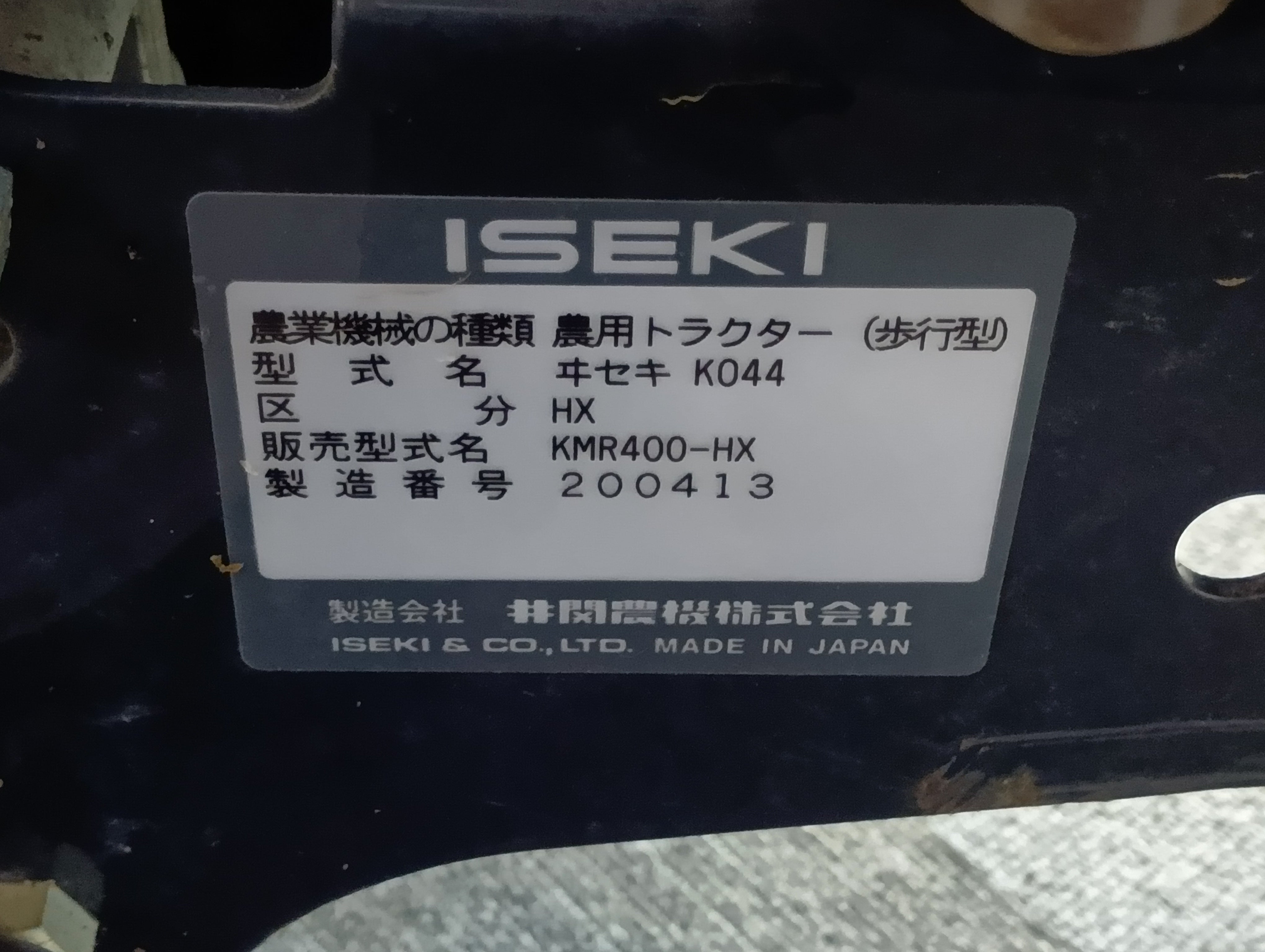 イセキ 中古 管理機 KMR400-HX（岩手店161） – 農キング