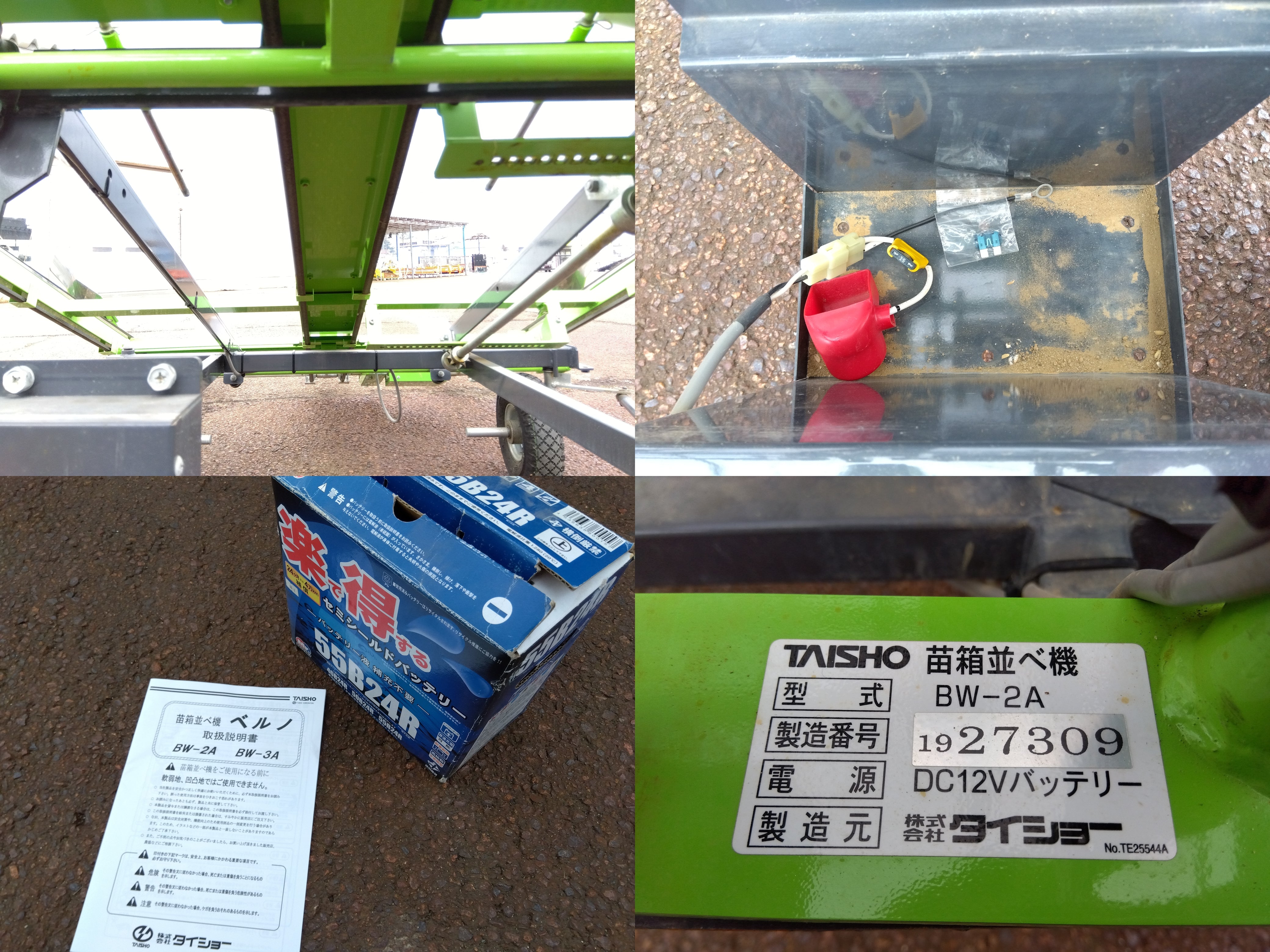 タイショー 苗並べ機 BW-2A【山形店9646】 – 農キング