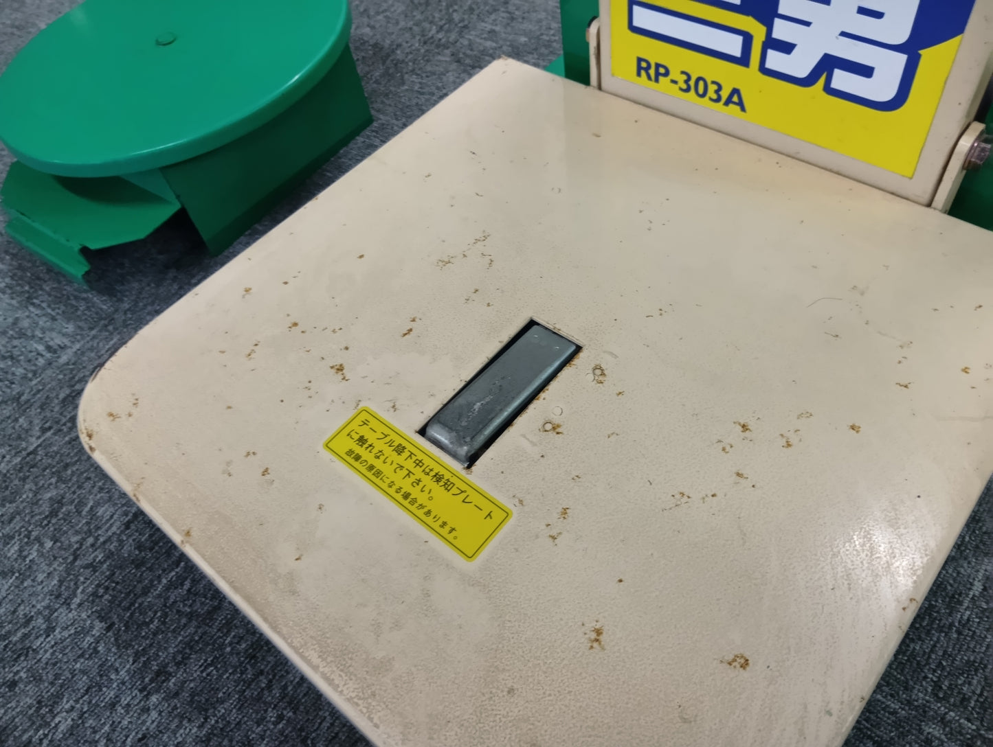 ホクエツ　中古　米袋昇降機　RP-303A　【岩手店222】
