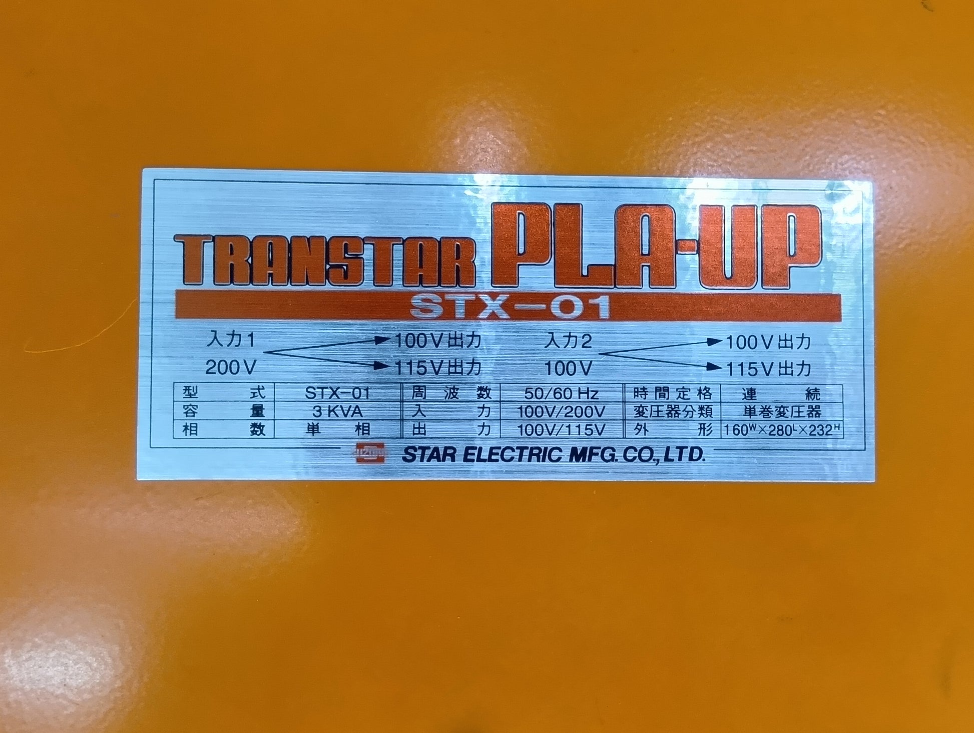 スター電器 中古 変圧器 STX-01 【岩手店225】 – 農キング