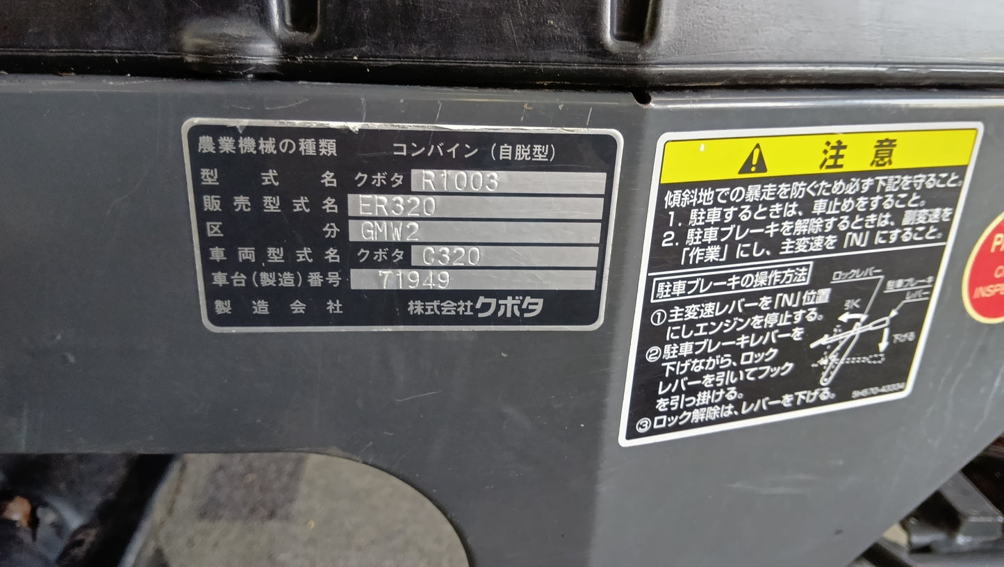 クボタ　中古　コンバイン　ER320-GMW2【岩手店156】