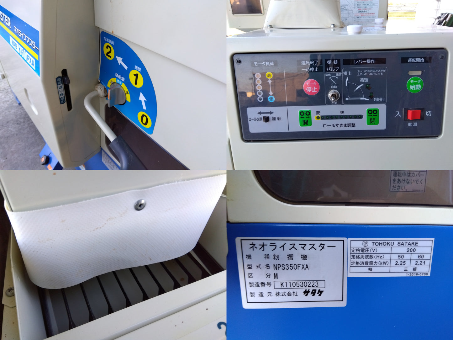 サタケ 籾摺機 NPS350FXA【山形店9673】