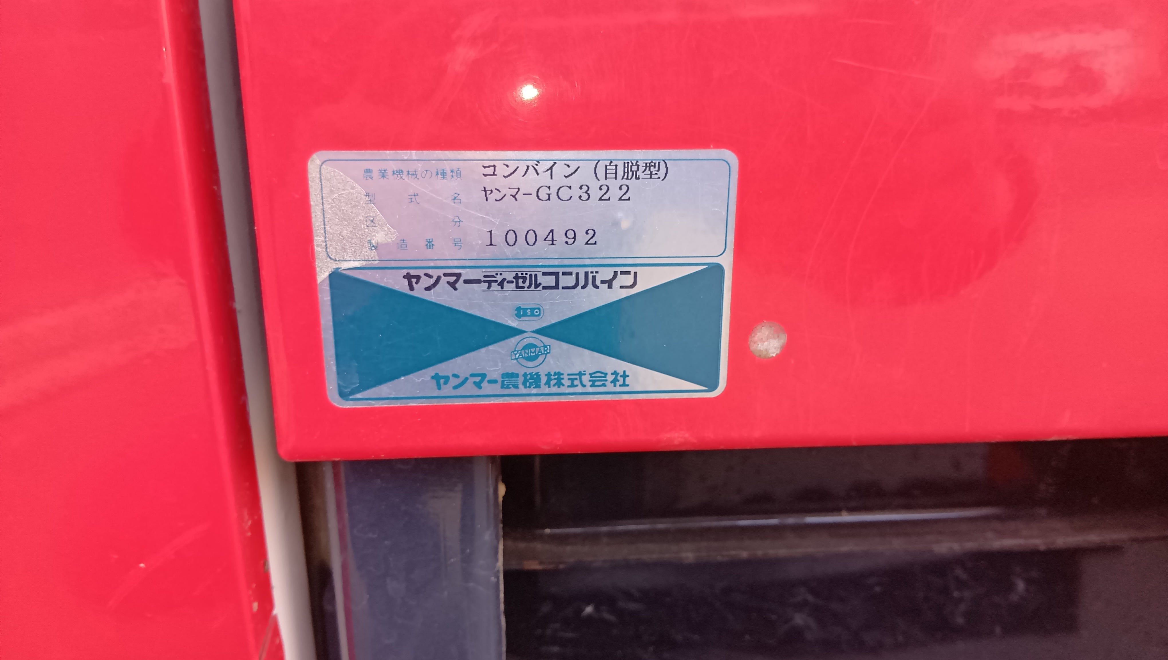 ヤンマー 中古 コンバイン GC322【岩手店214】 – 農キング