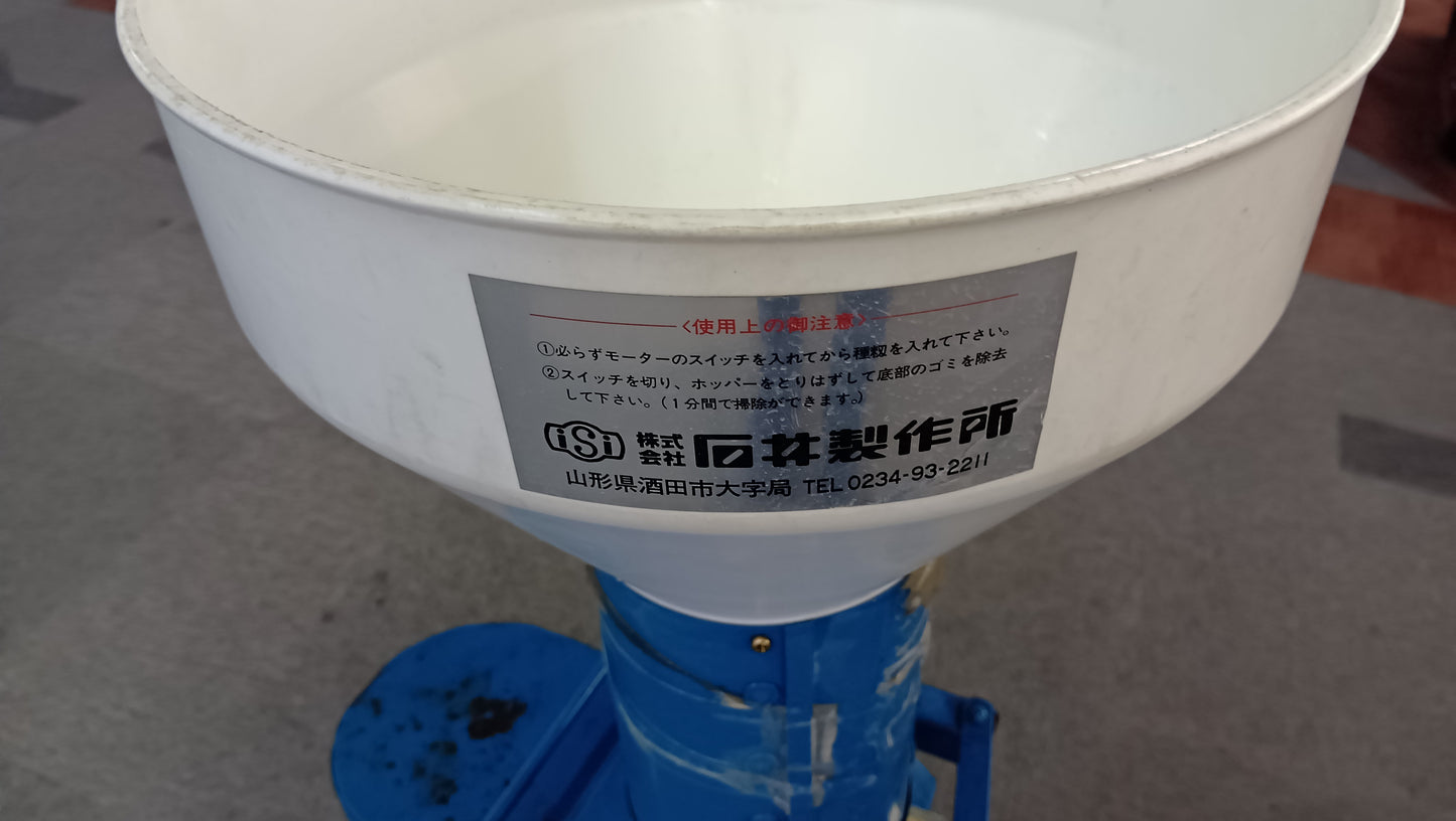 イシイ　中古　脱芒枝梗機　ひかり(K-1)　【岩手店143】