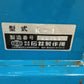 イシイ　中古　脱芒枝梗機　ひかり(K-1)　【岩手店143】