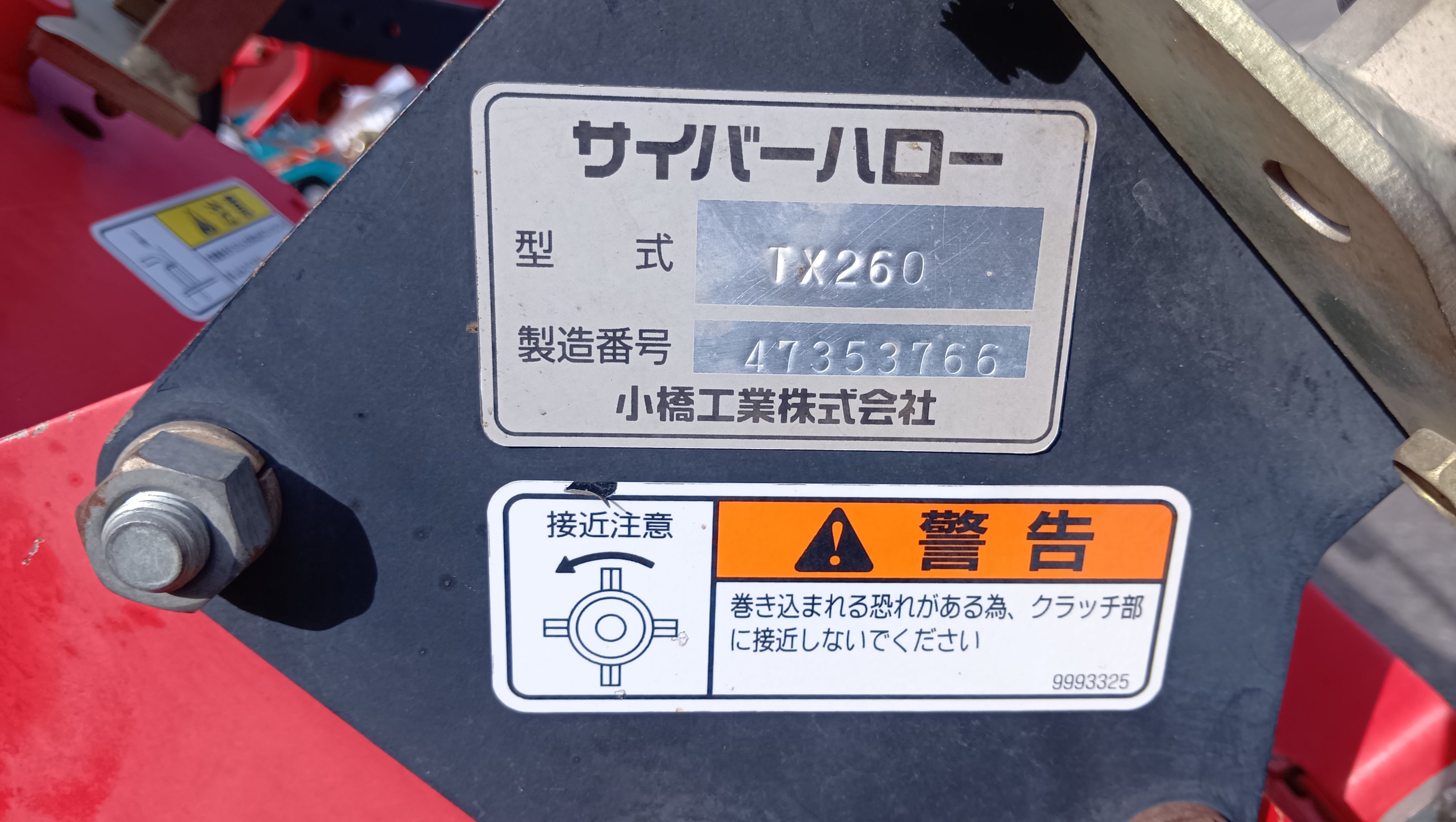 コバシ 中古 手動式ウィングハロー TX260【岩手店323】 – 農キング