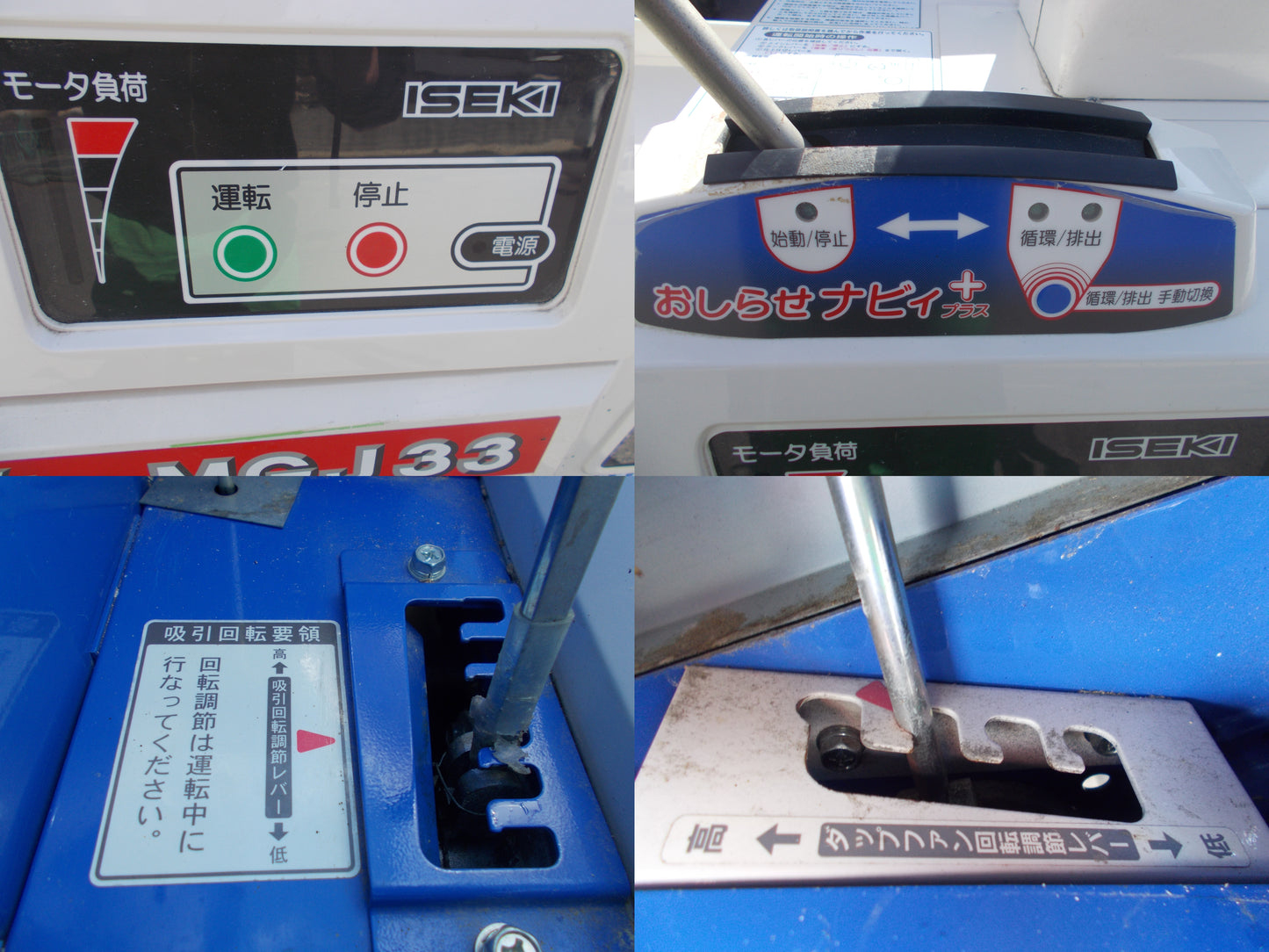 イセキ　中古　籾摺り機　MGJ33-M3