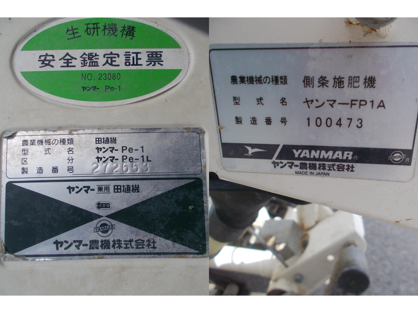 ヤンマー　中古　田植機　Pe-1