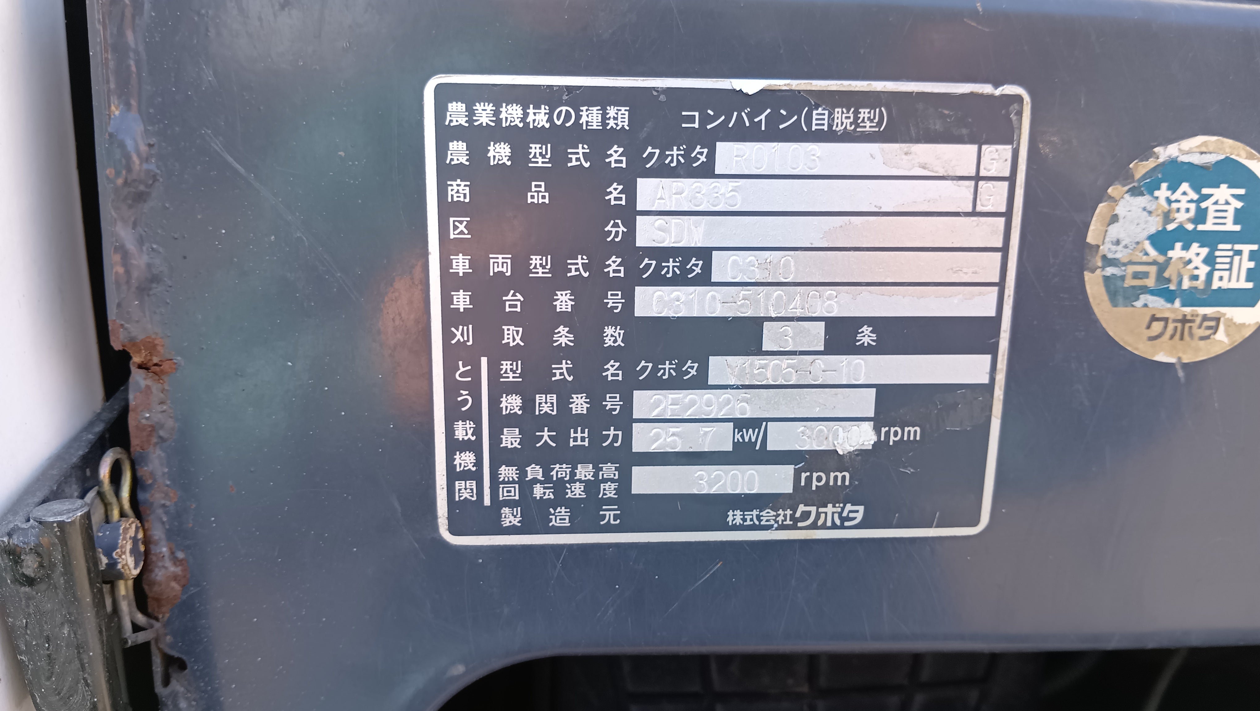 クボタ 中古 コンバイン AR335SDW【岩手店334】 – 農キング