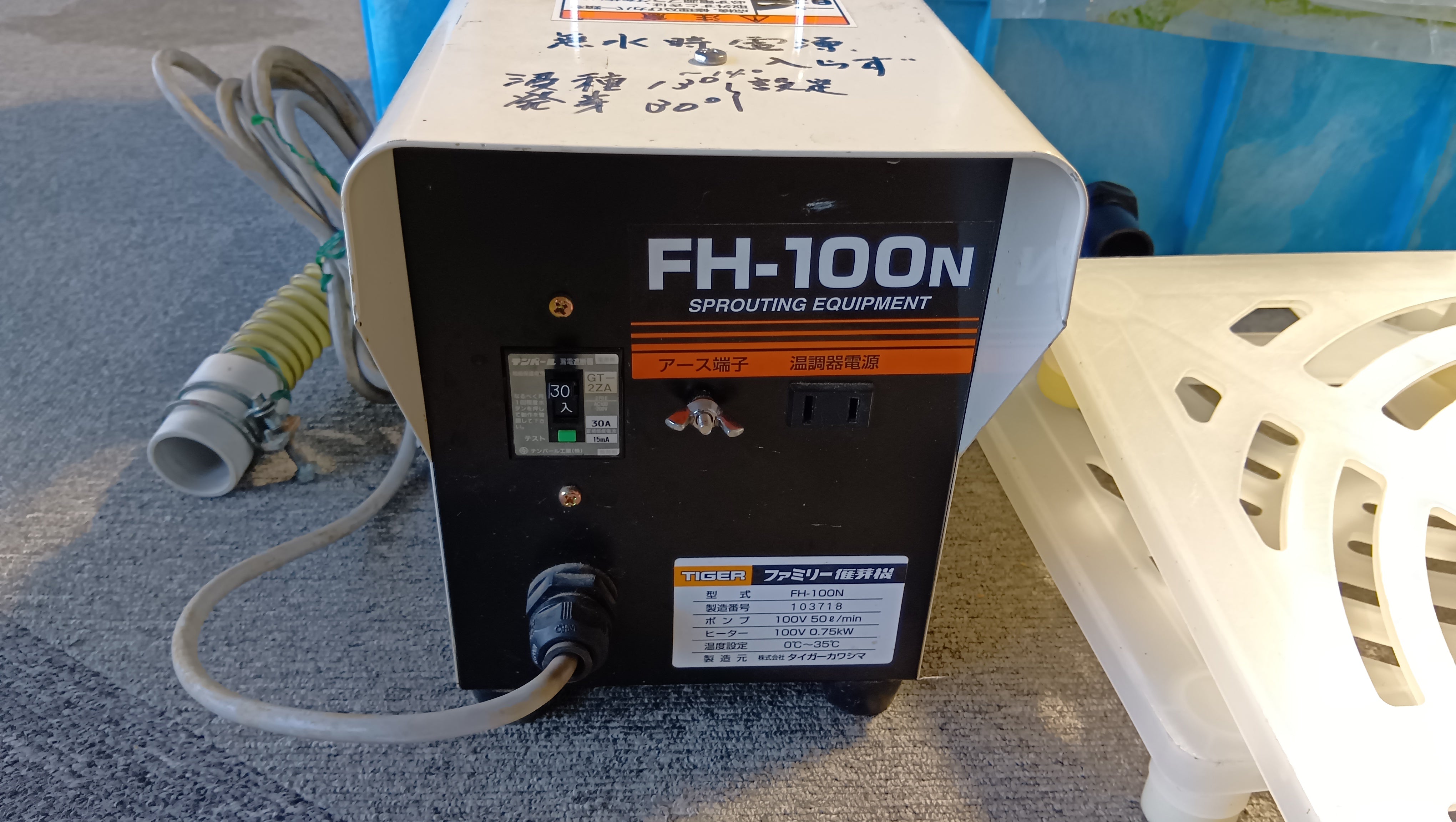 タイガーカワシマ 中古 催芽機 FH-100N 【岩手店313】 – 農キング