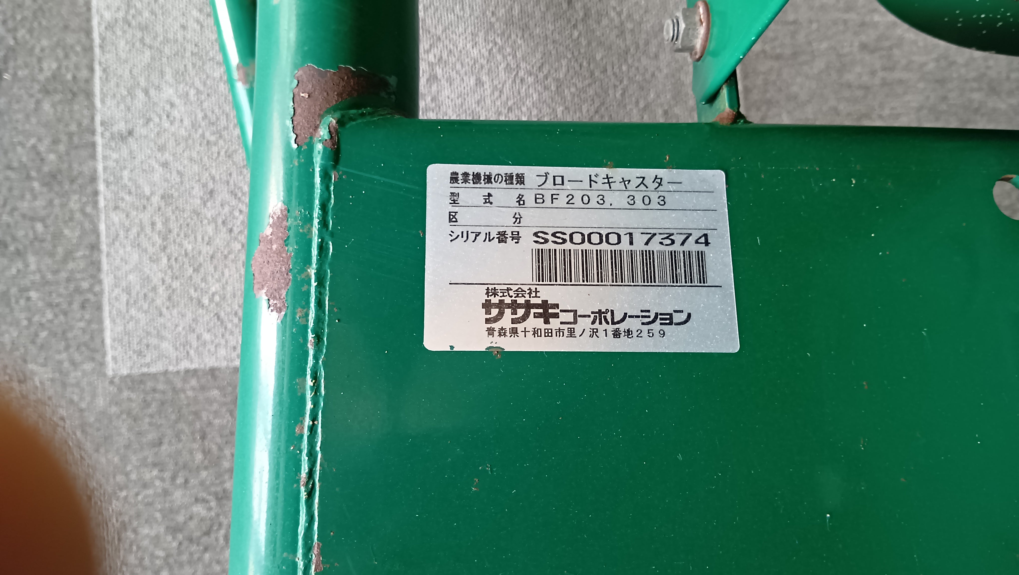 ササキ 中古 ブロードキャスター BF-203【岩手店461】 – 農キング