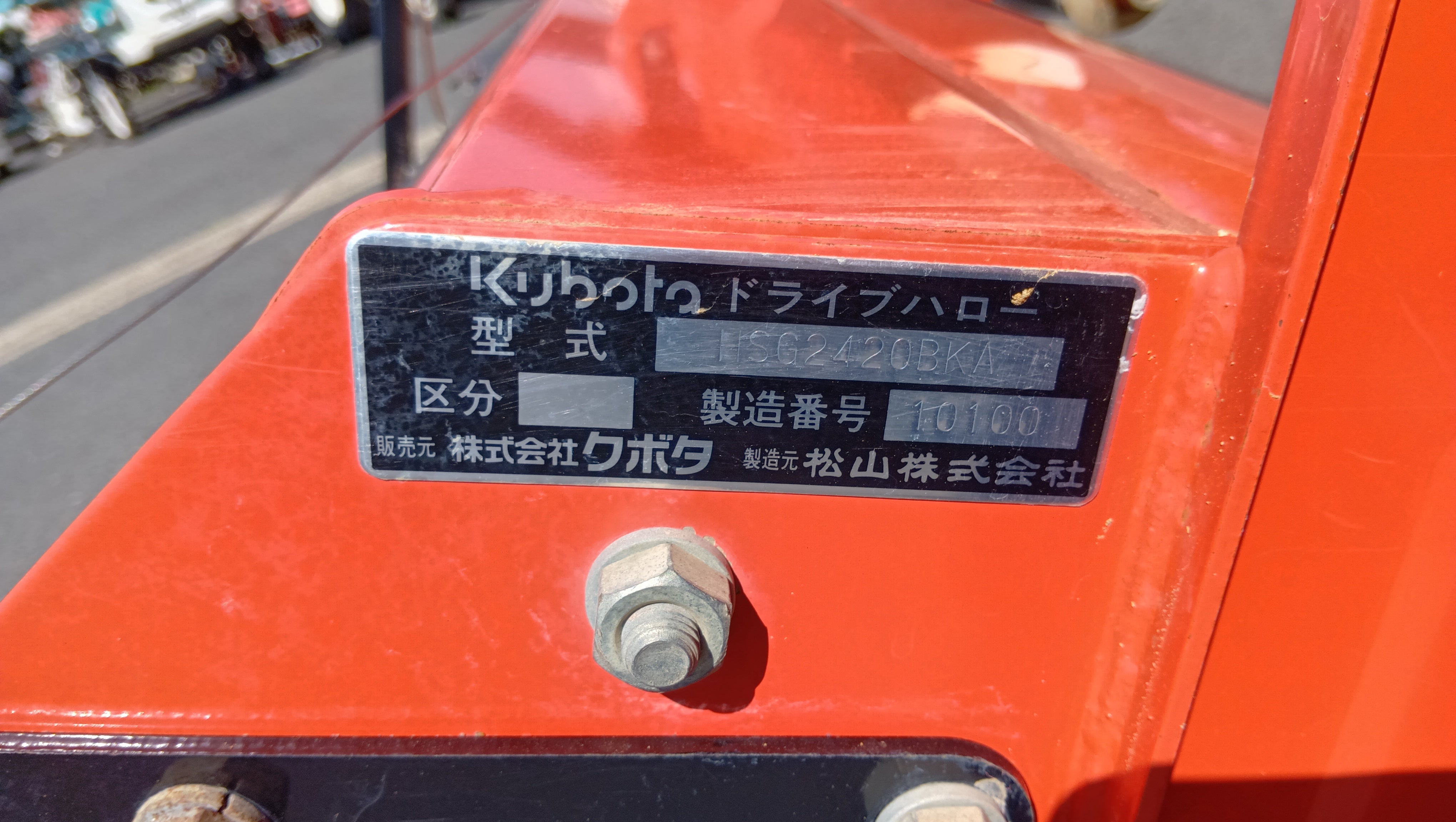 ニプロ 中古 ドライブハロー HSG2420BKA【岩手店437】 – 農キング
