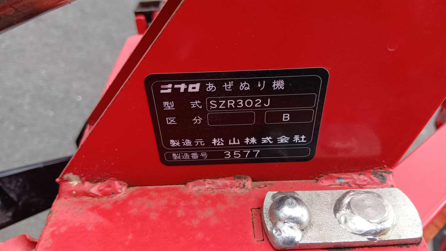ニプロ　中古　畔塗機　SZR302J(B)　【岩手店471】