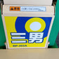 ホクエツ　中古　米袋昇降機　RP-303A　【岩手店502】