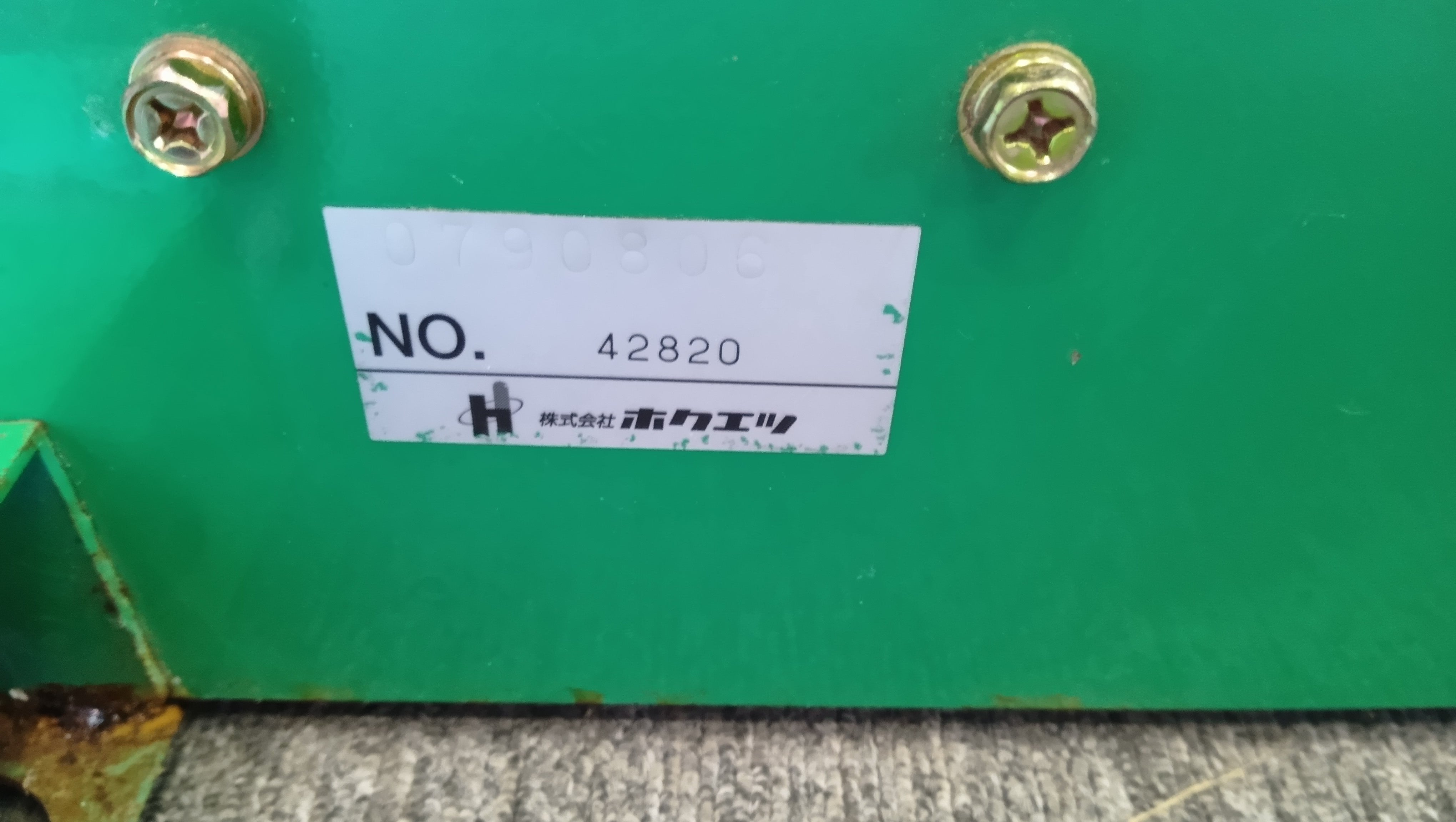 ホクエツ 中古 米袋昇降機 RP-303A 【岩手店502】 – 農キング