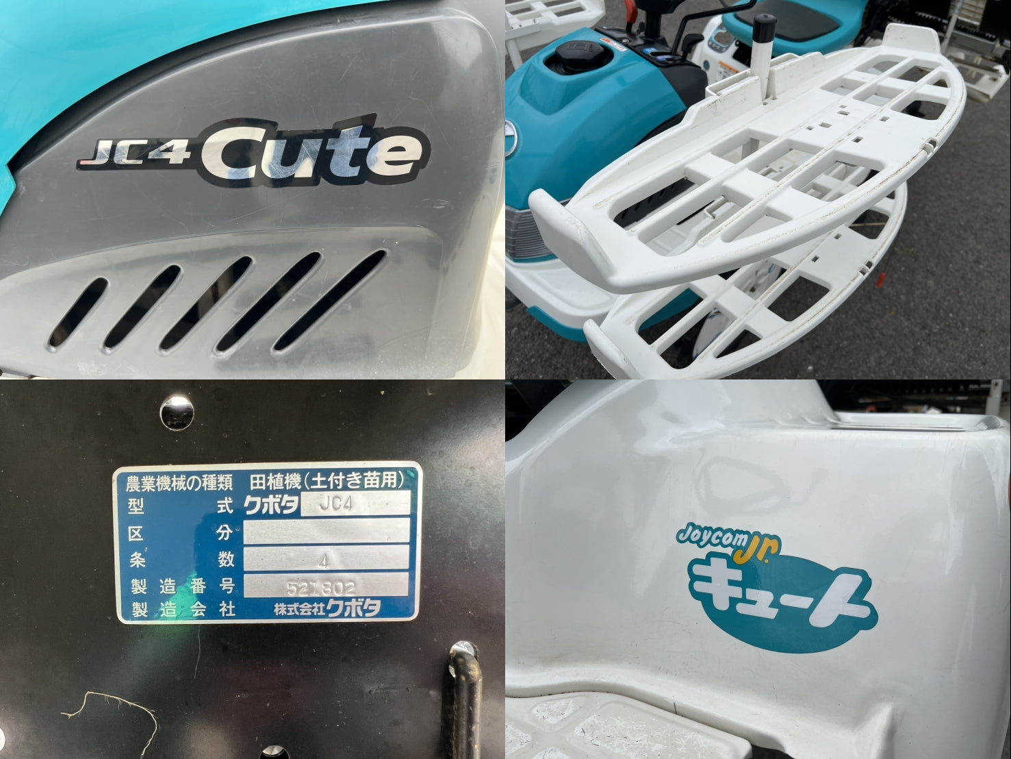 クボタ 中古 乗用田植機【クランク植え付け】＊JC4『茨城店 6315