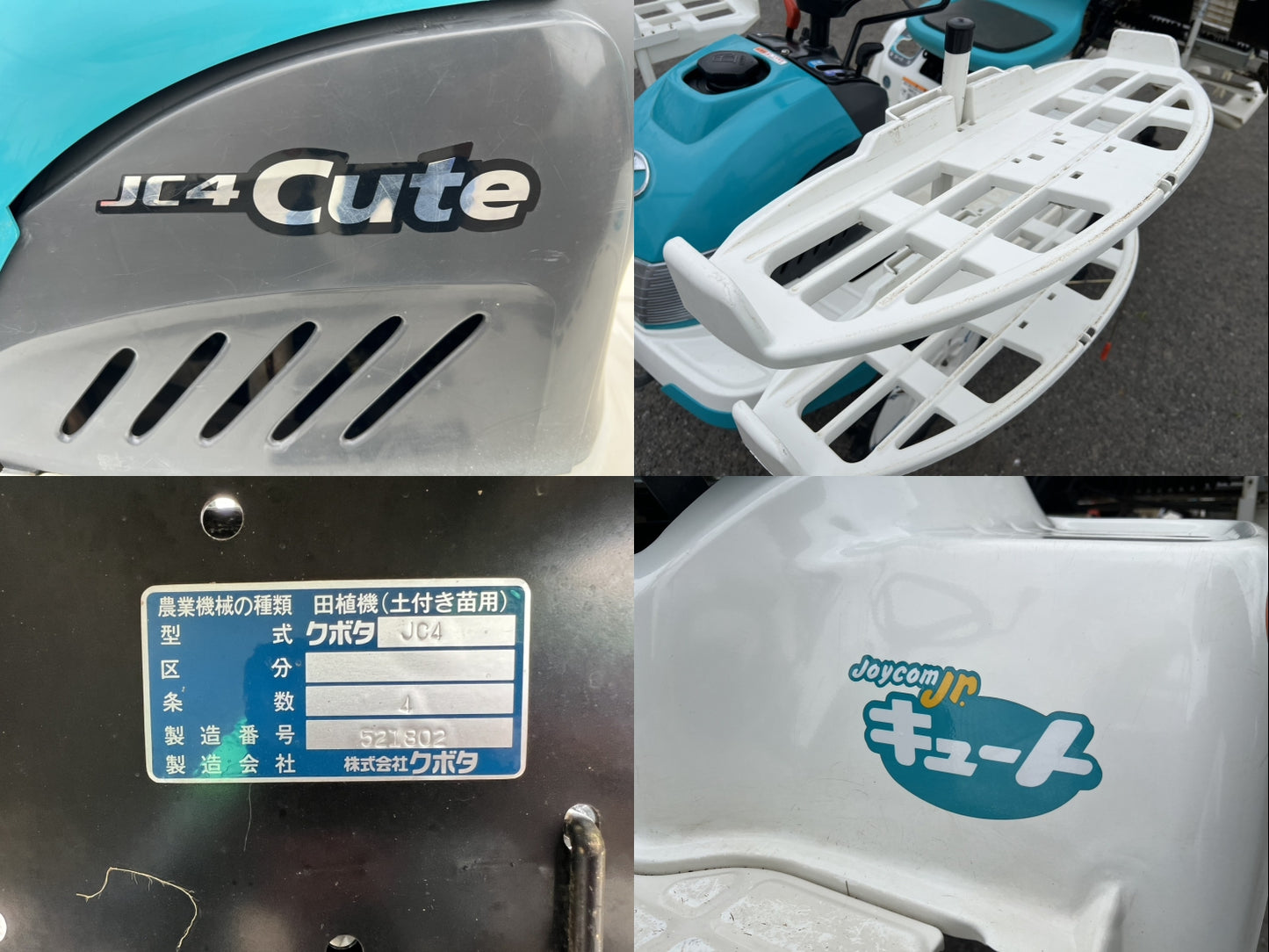 クボタ　中古　乗用田植機【クランク植え付け】＊JC4『茨城店　6315』