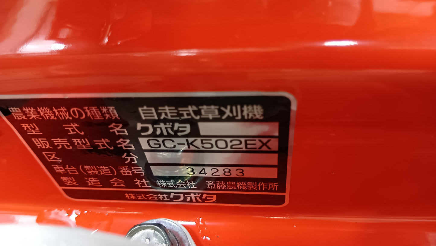 クボタ　中古　自走式草刈機　GC-K502EX　【岩手店512】
